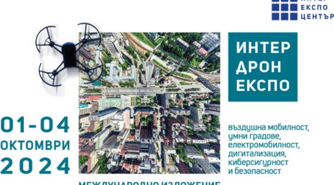 Футбол с дронове и други атракции на "Интер Дрон Експо 2024" в София