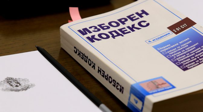 Административният съд в Пазарджик атакува пред КС текст от Изборния кодекс