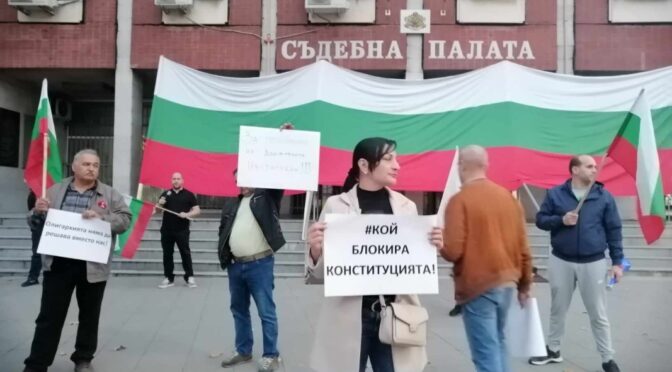 Плевен се присъедини към протеста под надслов "Кой блокира Конституцията?"