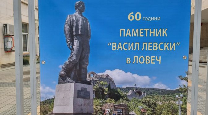 Изложба в Ловеч за 60-годишнината от откриването на паметника на Васил Левски