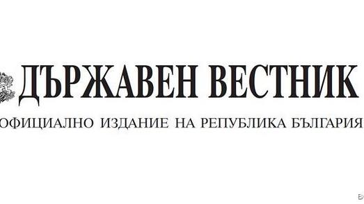 Промените в ЗСВ, спиращи избора на Сарафов –  в утрешния брой на Държавен вестник