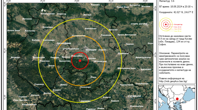Земетресение  със сила 3,6 бе усетено в Пловдив (обновява се)