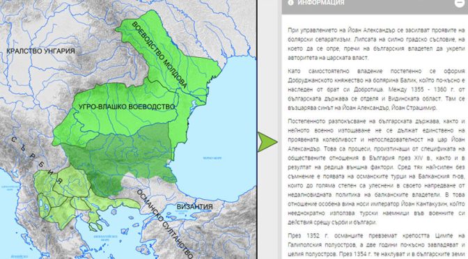 "Активна" карта проследява над 200 г. промени на Второто българско царство