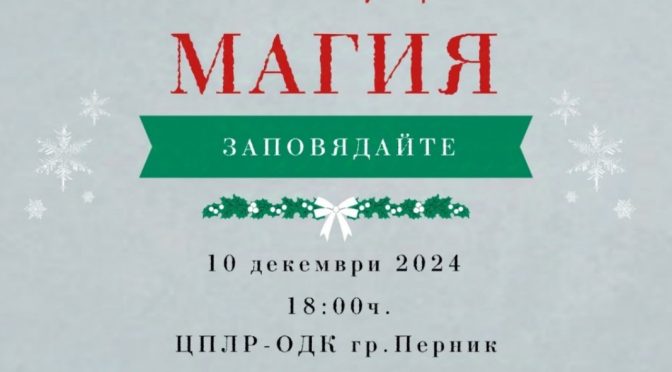 Ученици от Перник в помощ на 9-годишно дете