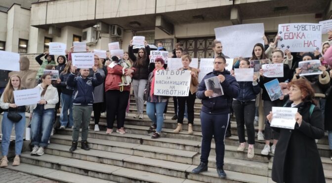 Близо 200 човека на протест във Велико Търново срещу насилието над животни