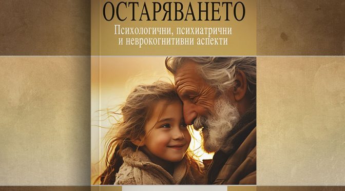 Д-р Владимир Симов: Няма граница за човешките мечти и стремежи