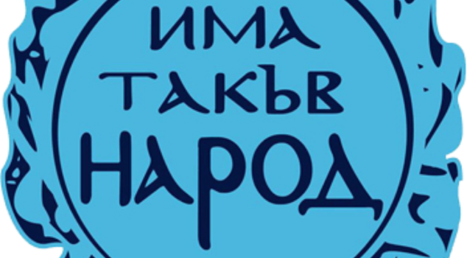 ИТН заявиха, че няма как да подкрепят Атанас Атанасов за председател на парламента