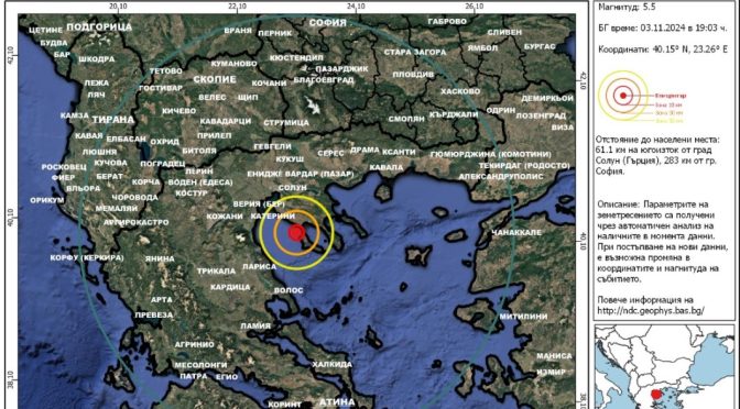 Земетресение с магнитуд 5,5 по Рихтер край Халкидическия полуостров, усетено и у нас