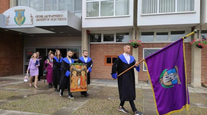 Великотърновският университет чества патронния си празник