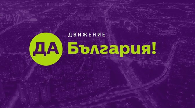 "Да, България!": Главчев да гарантира, че "лейтенант" на Пеевски в МВР няма да бъде заменен с друг