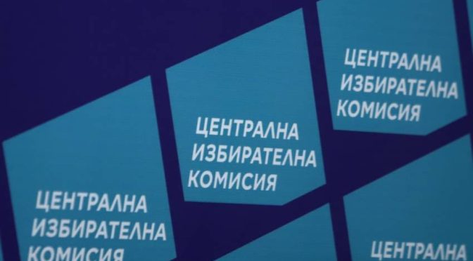 ЦИК отказа регистрация на "ДПС – Ново начало" за частичните избори на 20 октомври