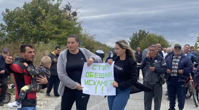 Три села протестираха заради забавеното строителство на жп надлез