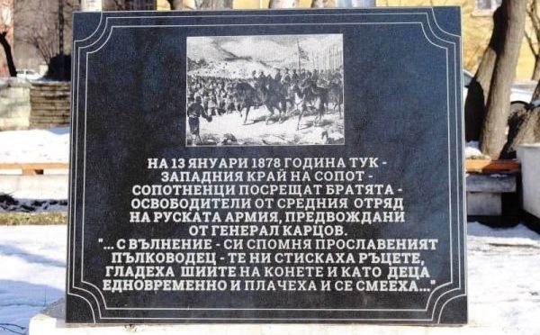 147 години от Освобождението на Сопот